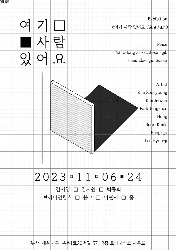 여기 사람있어요 Here I am 1