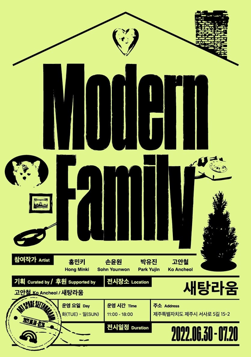 모던 패밀리 1