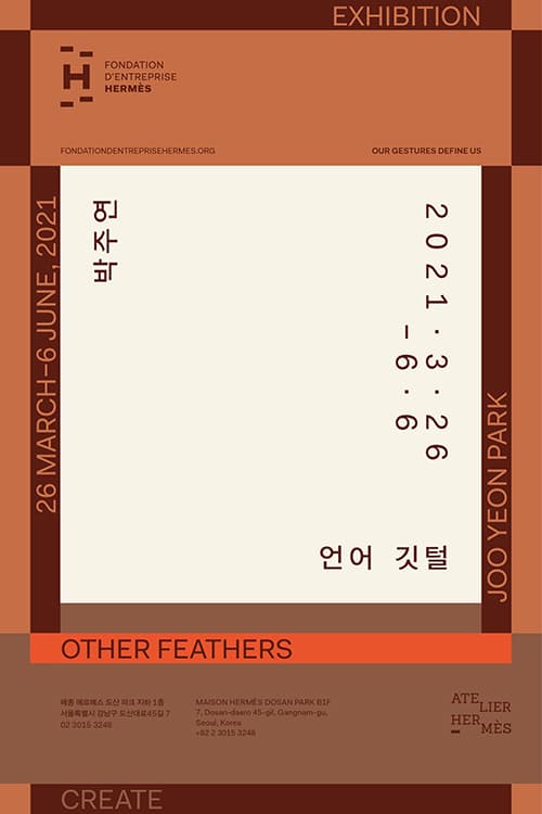 박주연 개인전 : 언어 깃털 Other Feathers 1