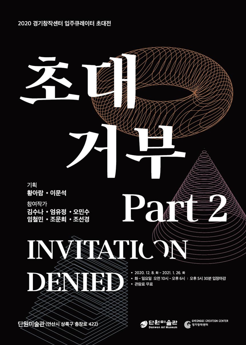 초대 거부 - 파트2 Invitation Denied - Part2 1