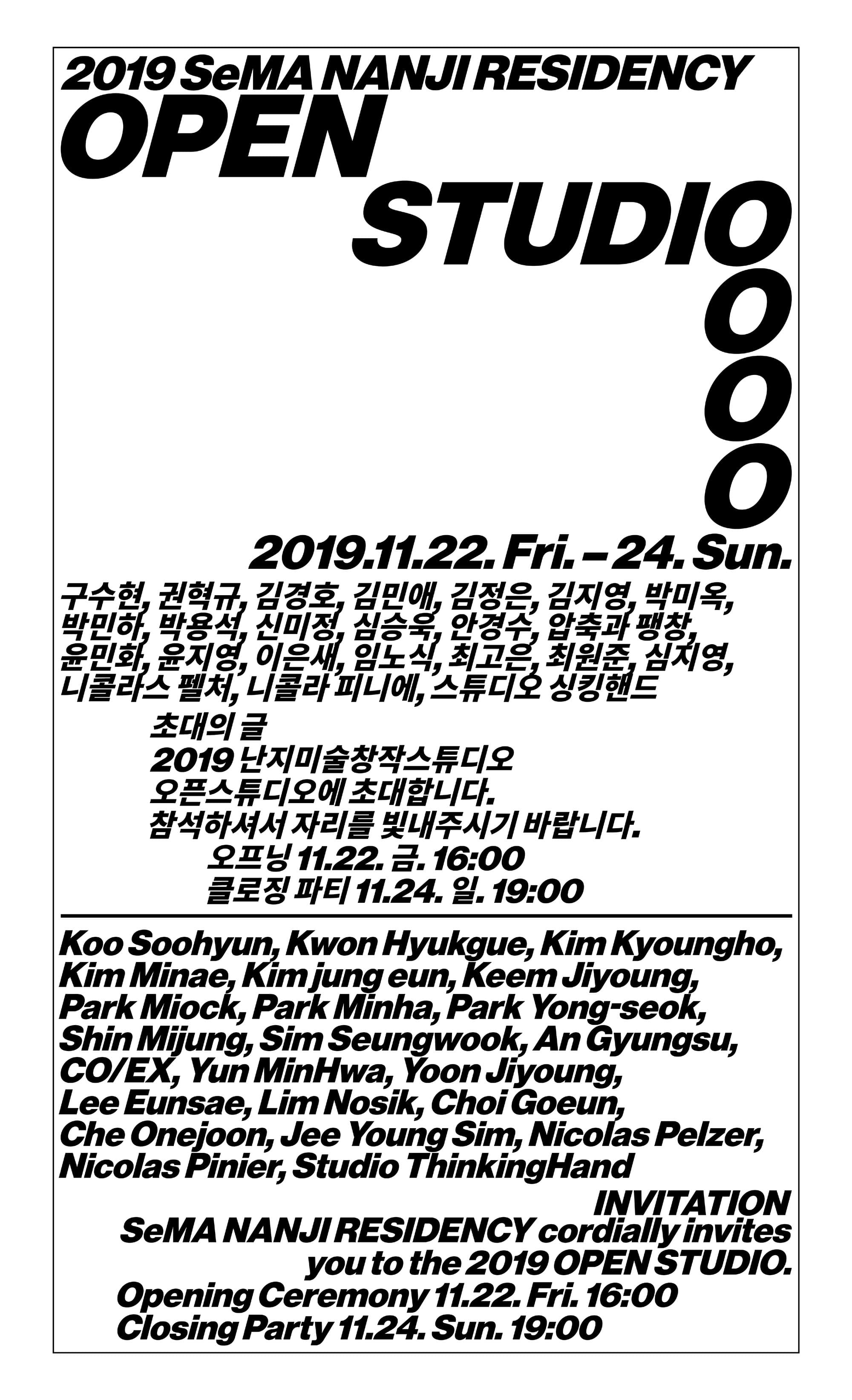 2019 난지미술창작스튜디오 오픈스튜디오 2019 SeMA NANJI RESIDENCY OPEN STUDIOOOO 1