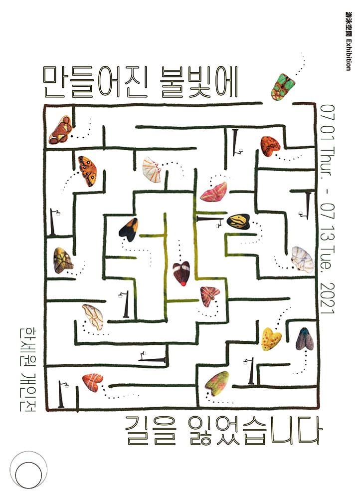 한세원 개인전: 만들어진 불빛에 길을 잃었습니다 1