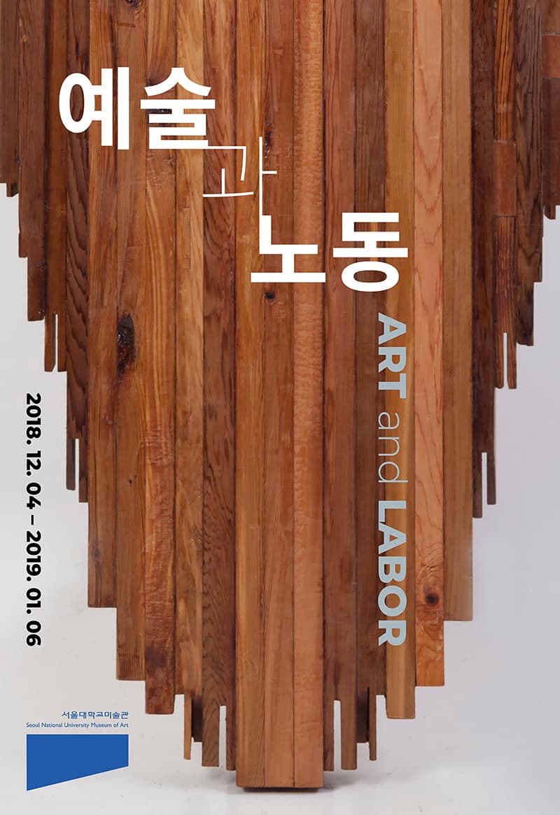 예술과 노동 Art and Labor 1