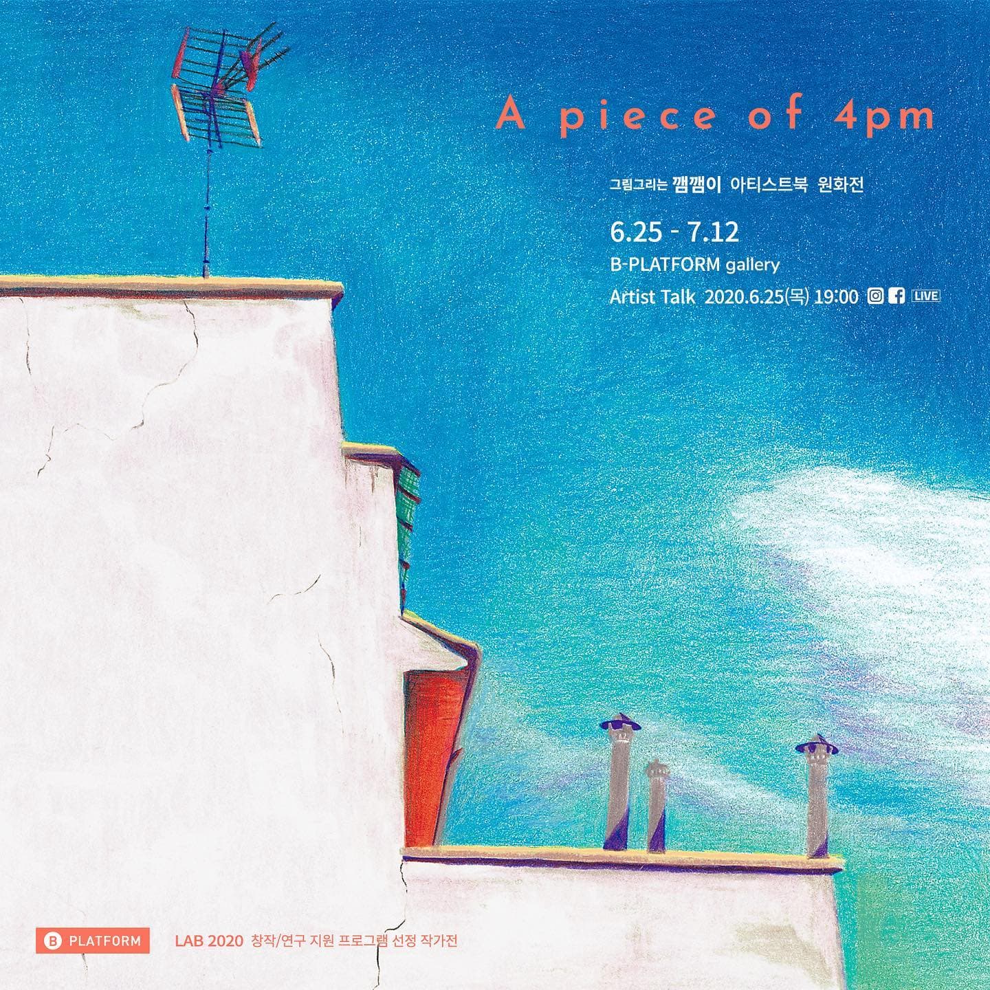 그림그리는 깸깸이 : A piece of 4pm 1