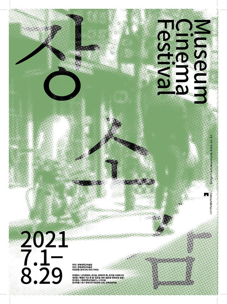 Museum Cinema Festival : 장-소-감 1