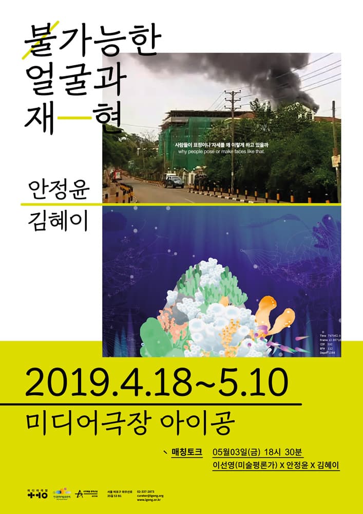 불가능한 얼굴과 재-현 1