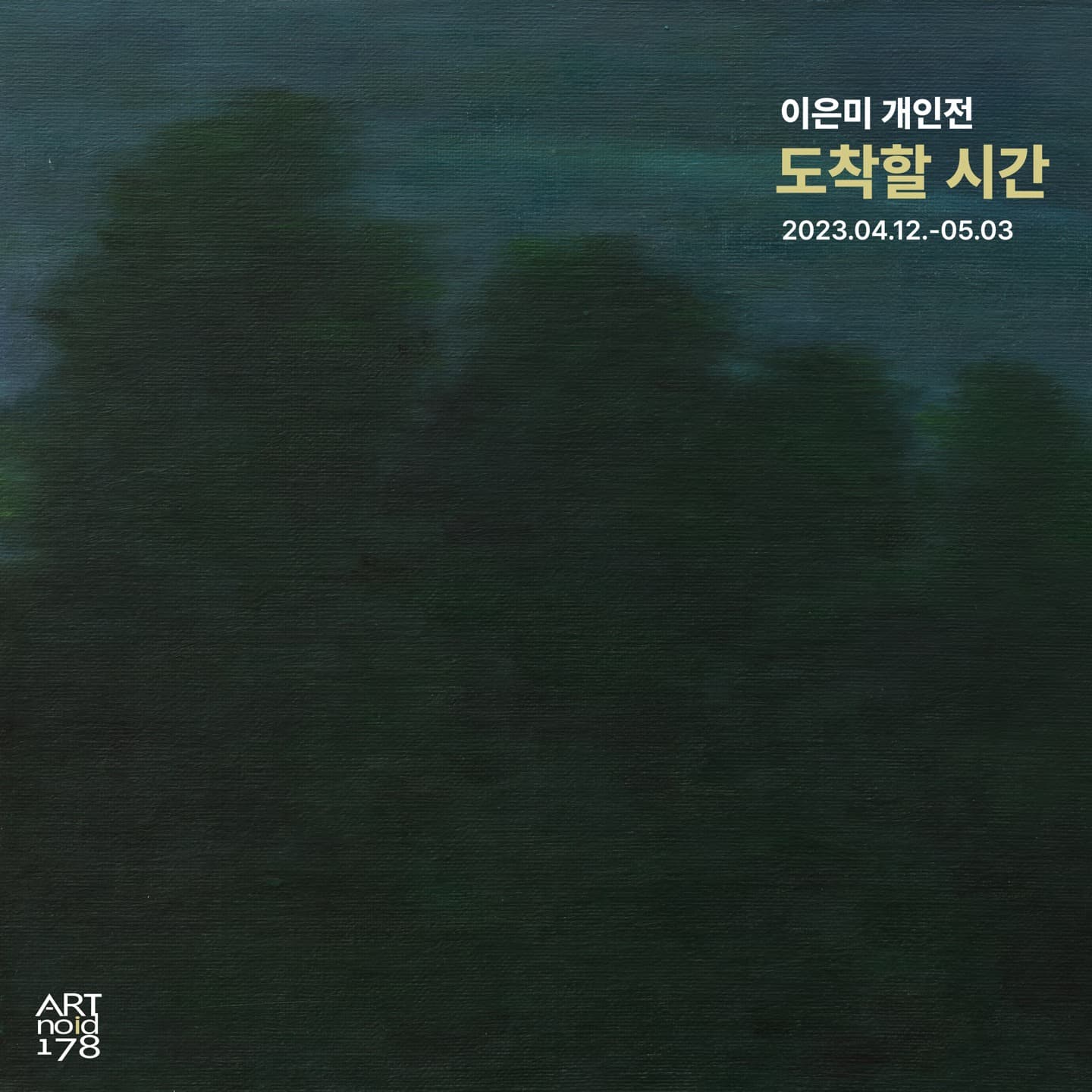 이은미 개인전: 도착할 시간 1
