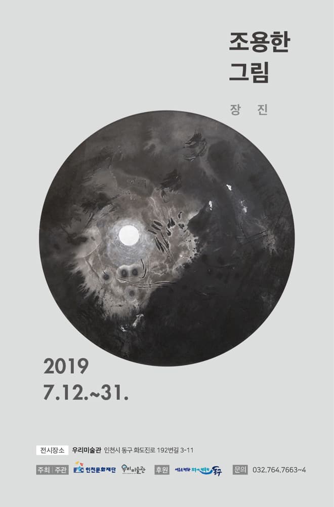 장진 개인전 : 조용한 그림 1