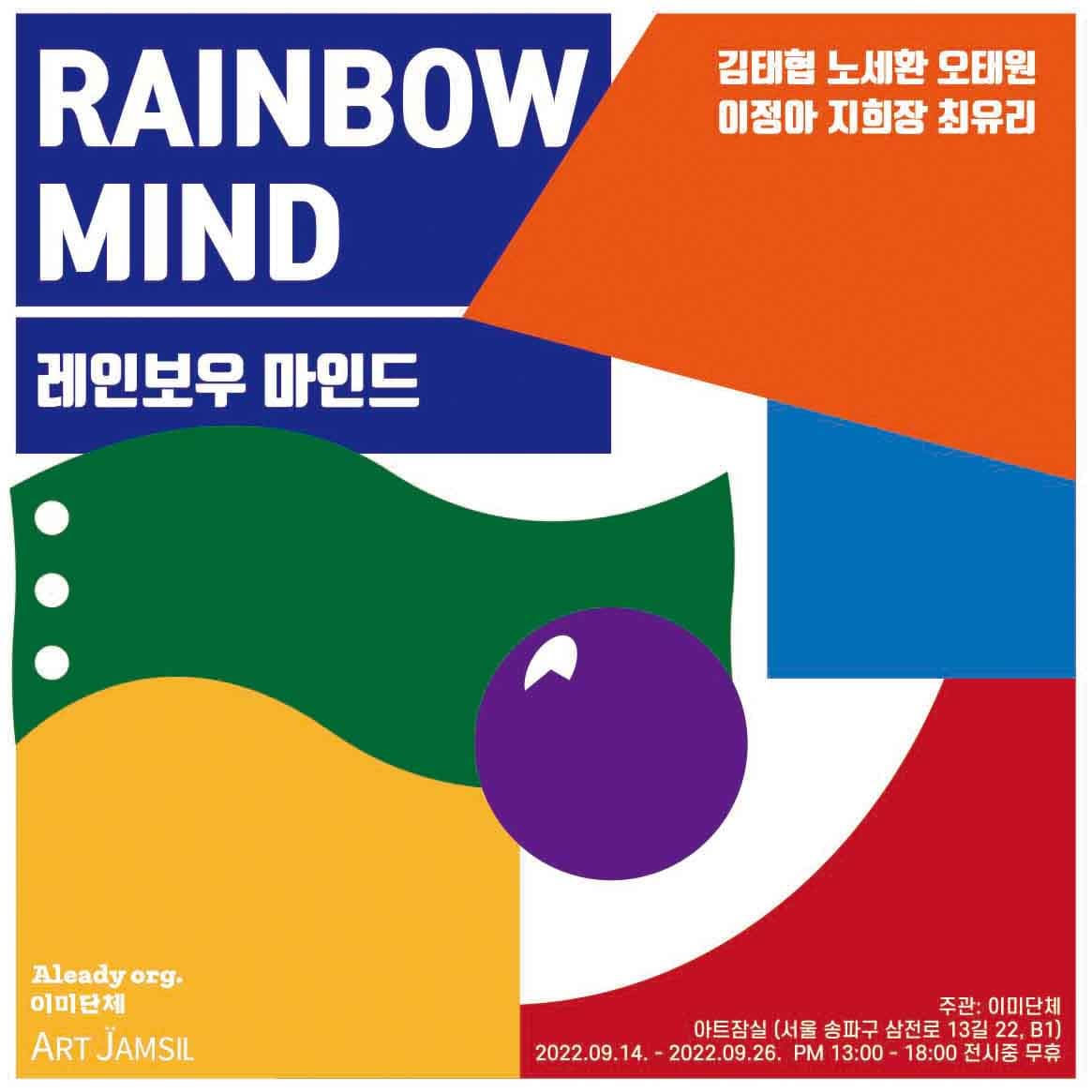 레인보우 마인드 Rainbow Mind 1