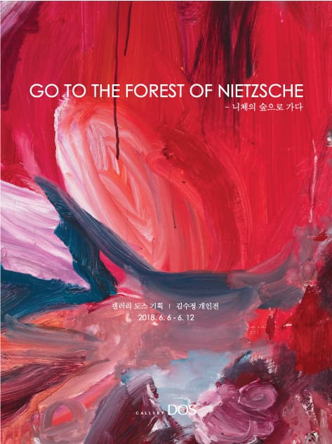 김수정 : GO TO THE FOREST OF NIETZSCHE 1