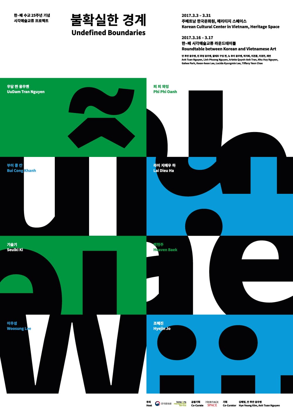 불확실한 경계 Undefined Boundaries 1
