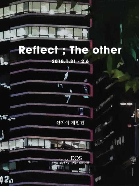 안지예 - Reflect ; The other 1