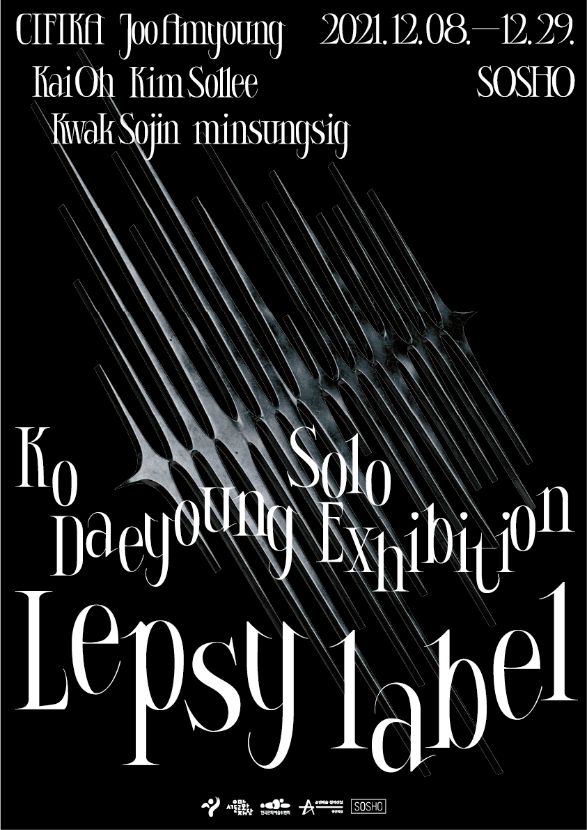 Ko Daeyoung: Lepsy label 1