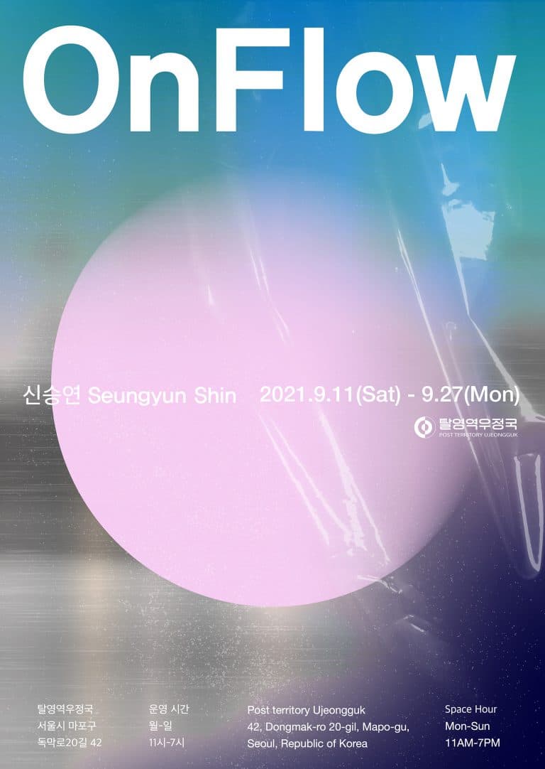 신승연 개인전: OnFlow 1
