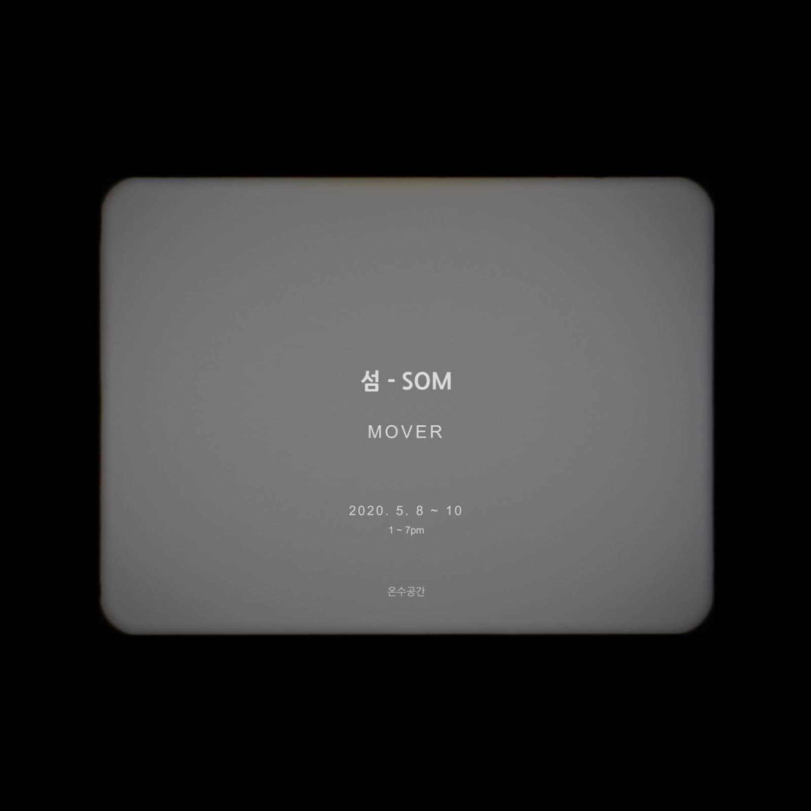 섬 SOM 1