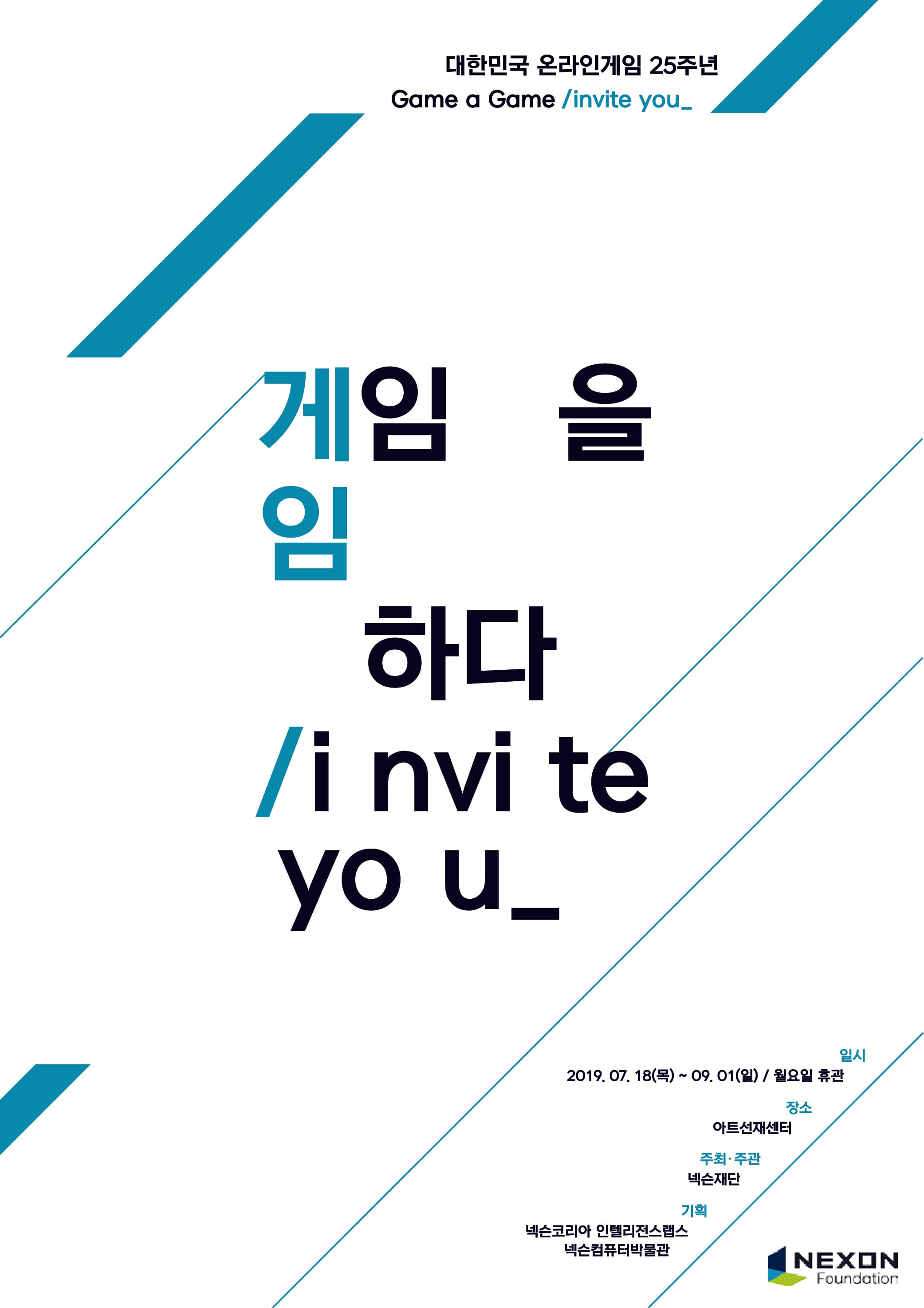 게임을 게임하다 /invite you_ 1