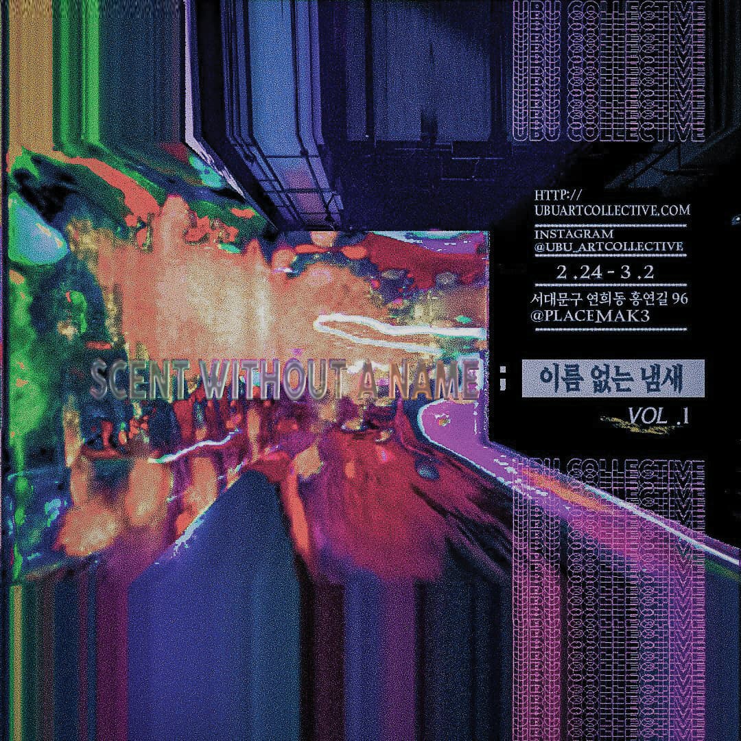 이름 없는 냄새 ; scent without a name 1
