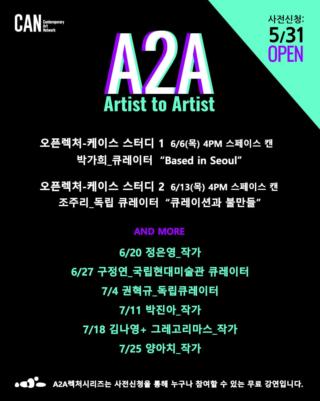캔 파운데이션 창작자 워크숍 A2A 렉처 시리즈 1