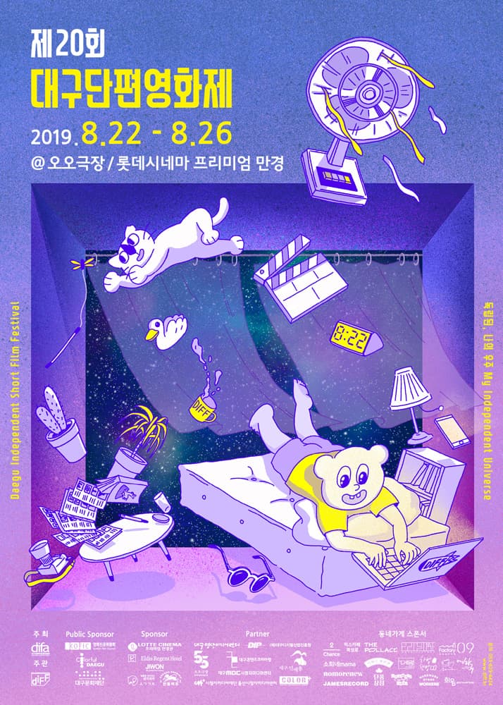 제20회 대구단편영화제 1