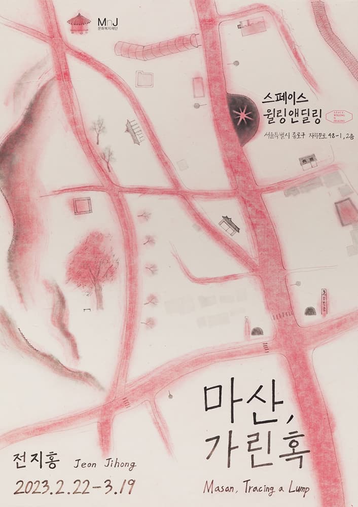 전지홍 개인전: 마산, 가린혹 1