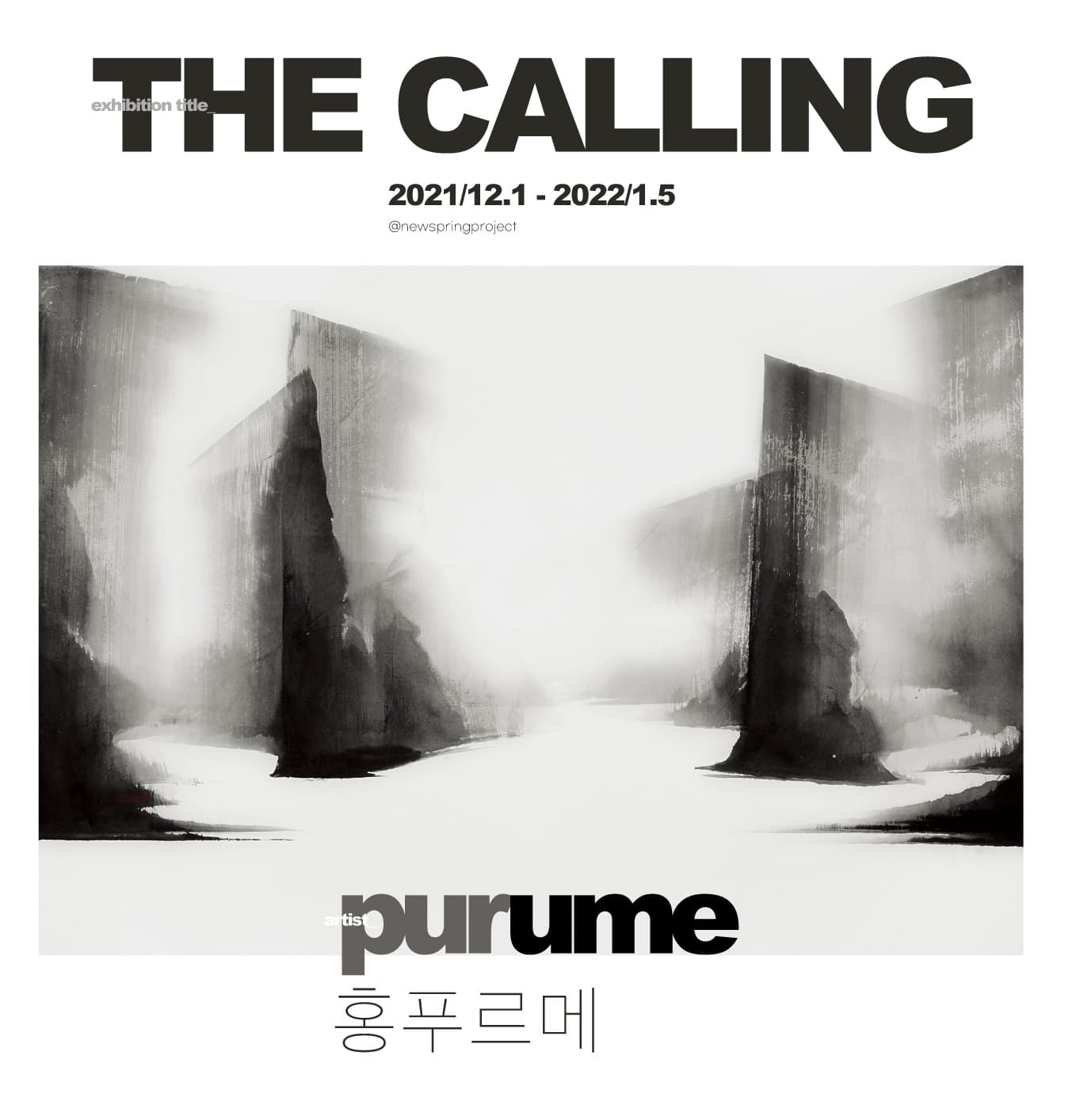 홍푸르메: THE CALLING 1