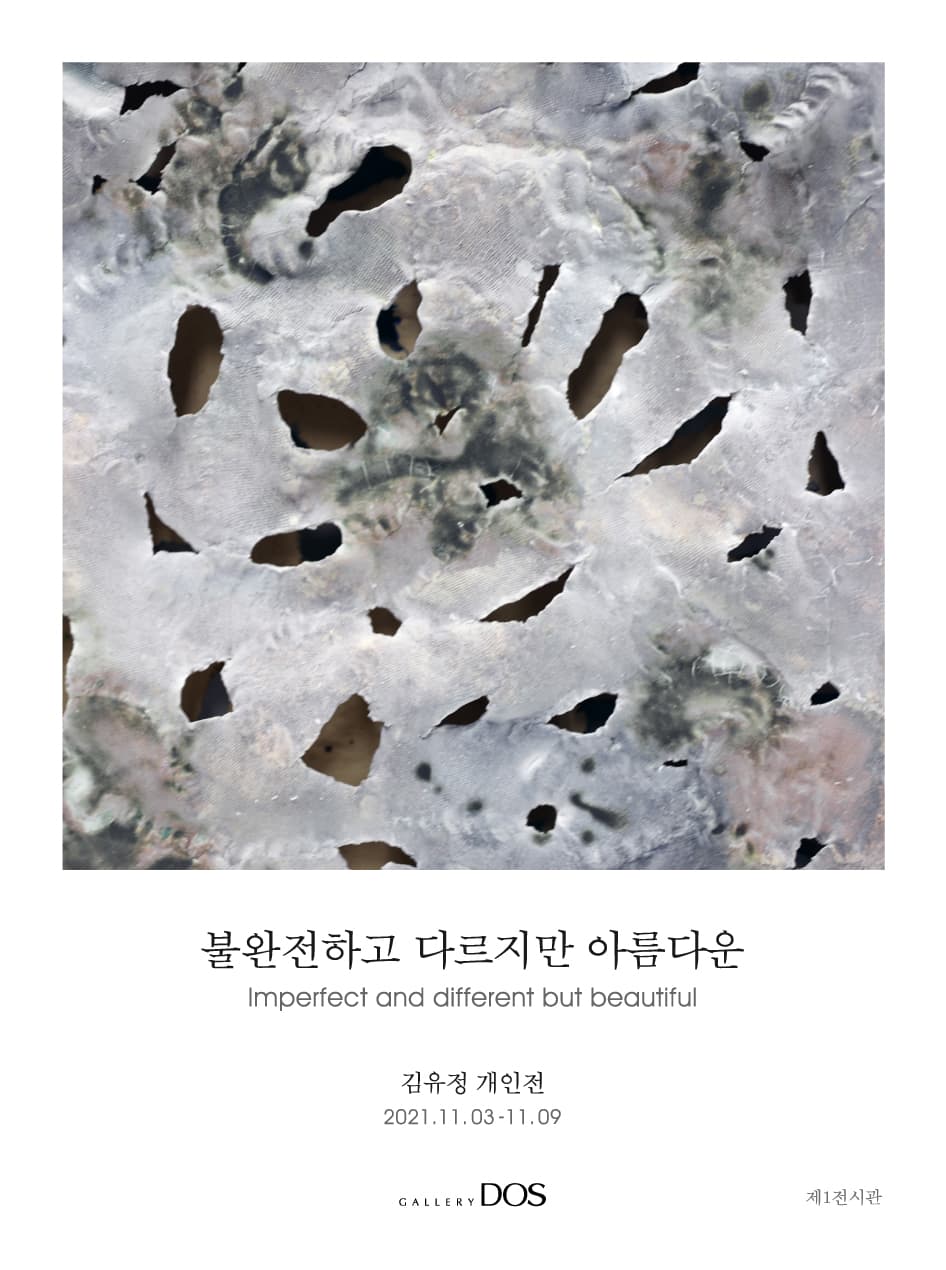 김유정: 불완전하고 다르지만 아름다운 1