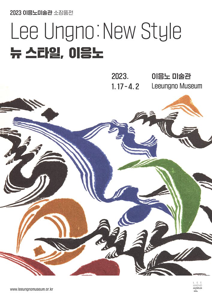 뉴 스타일, 이응노 1