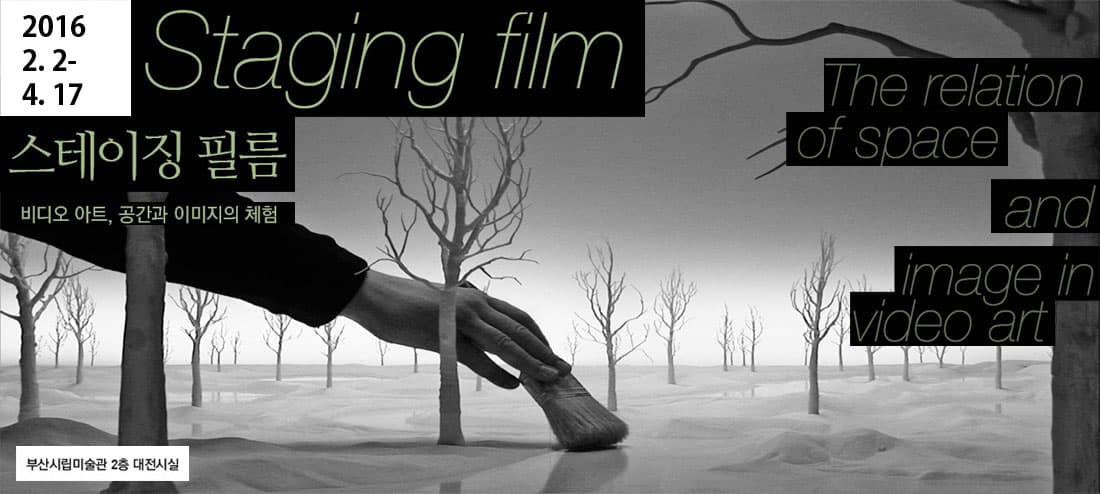 Staging film : 비디오 아트, 공간과 이미지의 체험 1