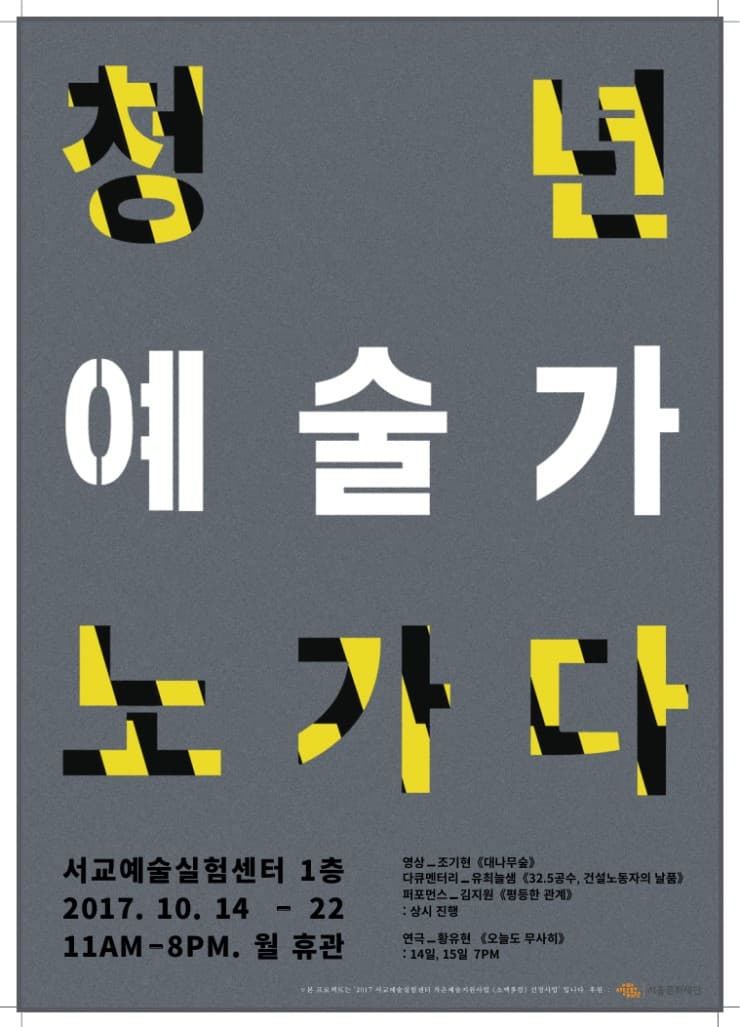 청년 예술가 노가다 1