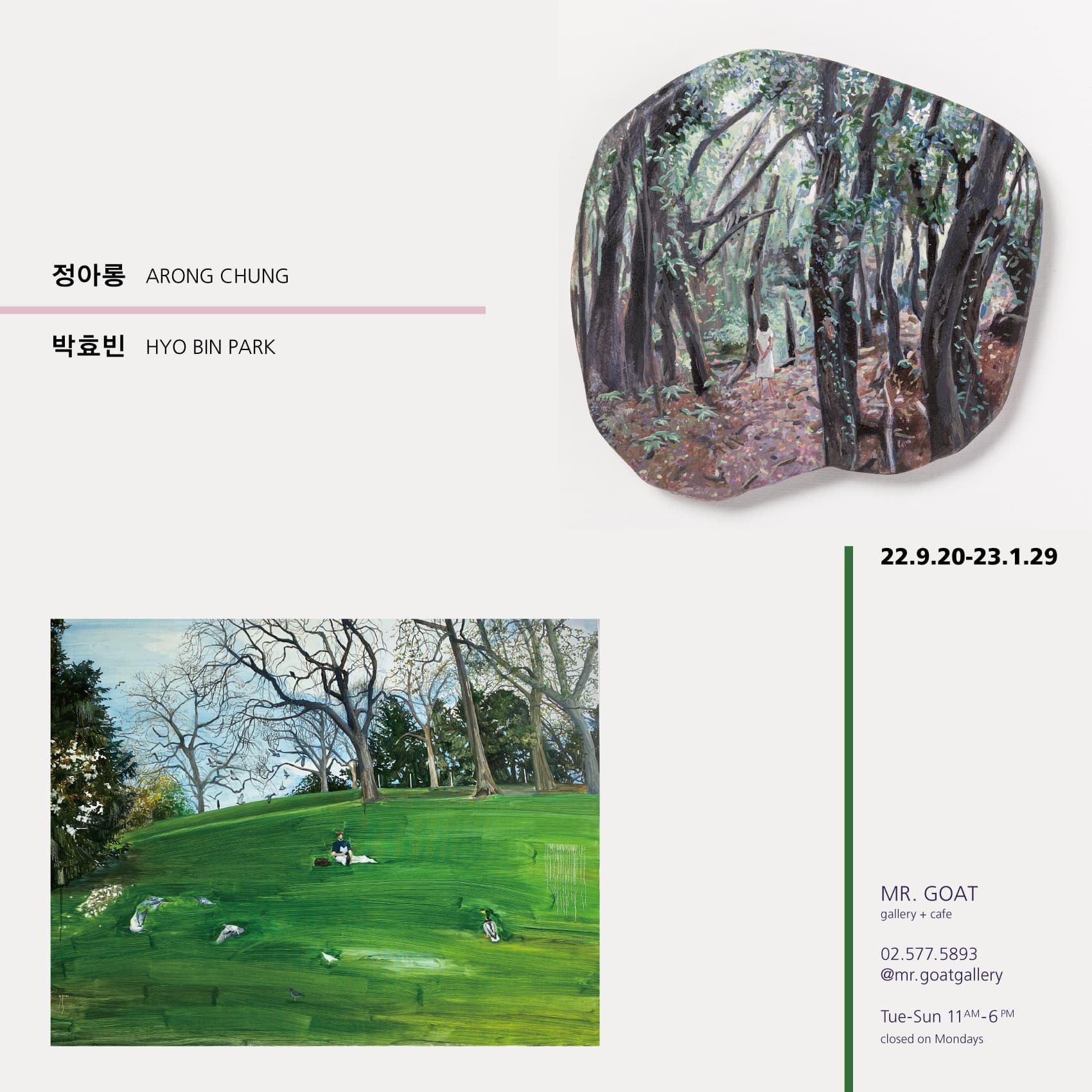 박효빈 정아롱 2인전 1