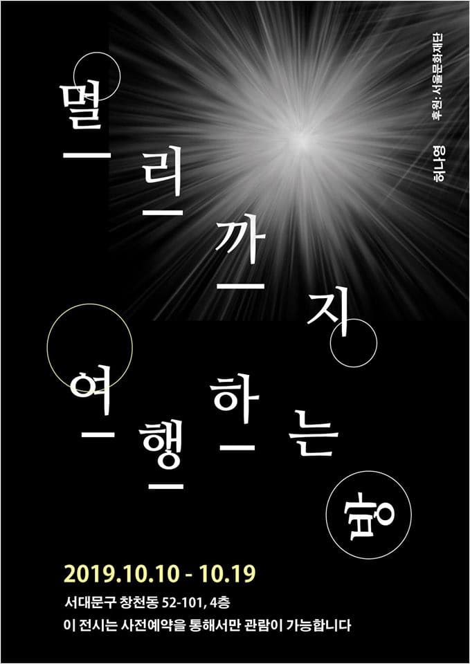 멀리까지 여행하는 방 1