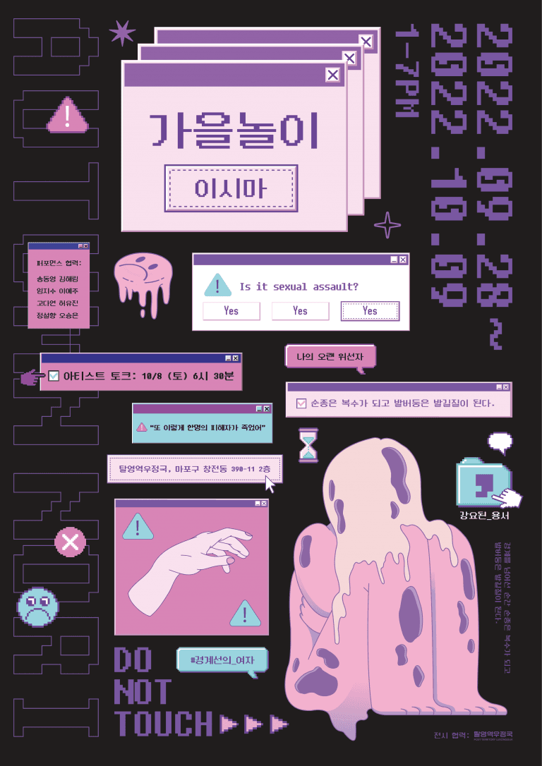 이시마: 가을놀이 autumn nori 1