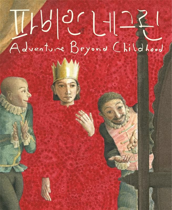 파비안 네그린: Adventure Beyond Childhood 1