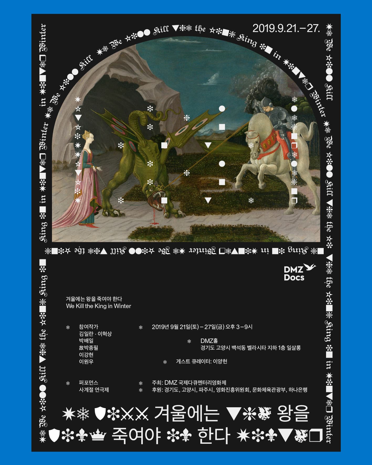 겨울에는 왕을 죽여야 한다 1