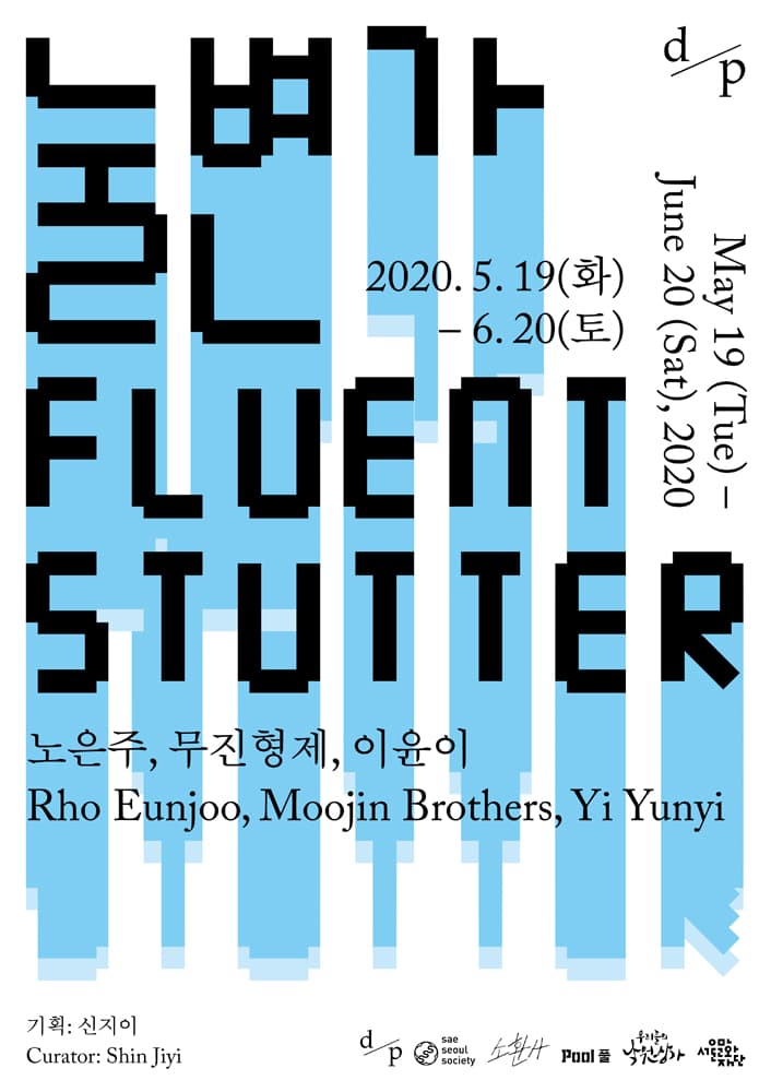 눌변가 Fluent Stutter 1
