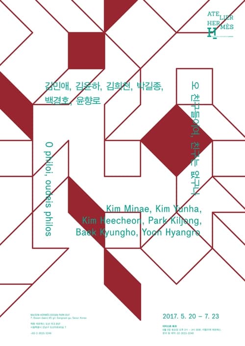 오 친구들이여, 친구는 없구나 O philoi, oudeis philos 1
