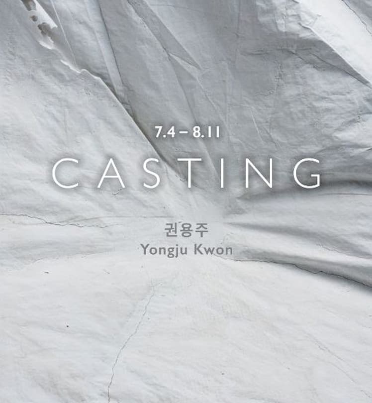 권용주 개인전 : CASTING 1
