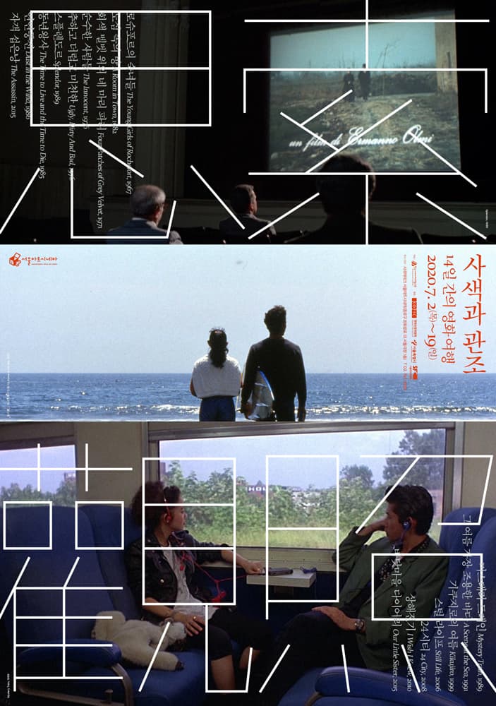 사색과 관조 - 14일 간의 영화 여행 1