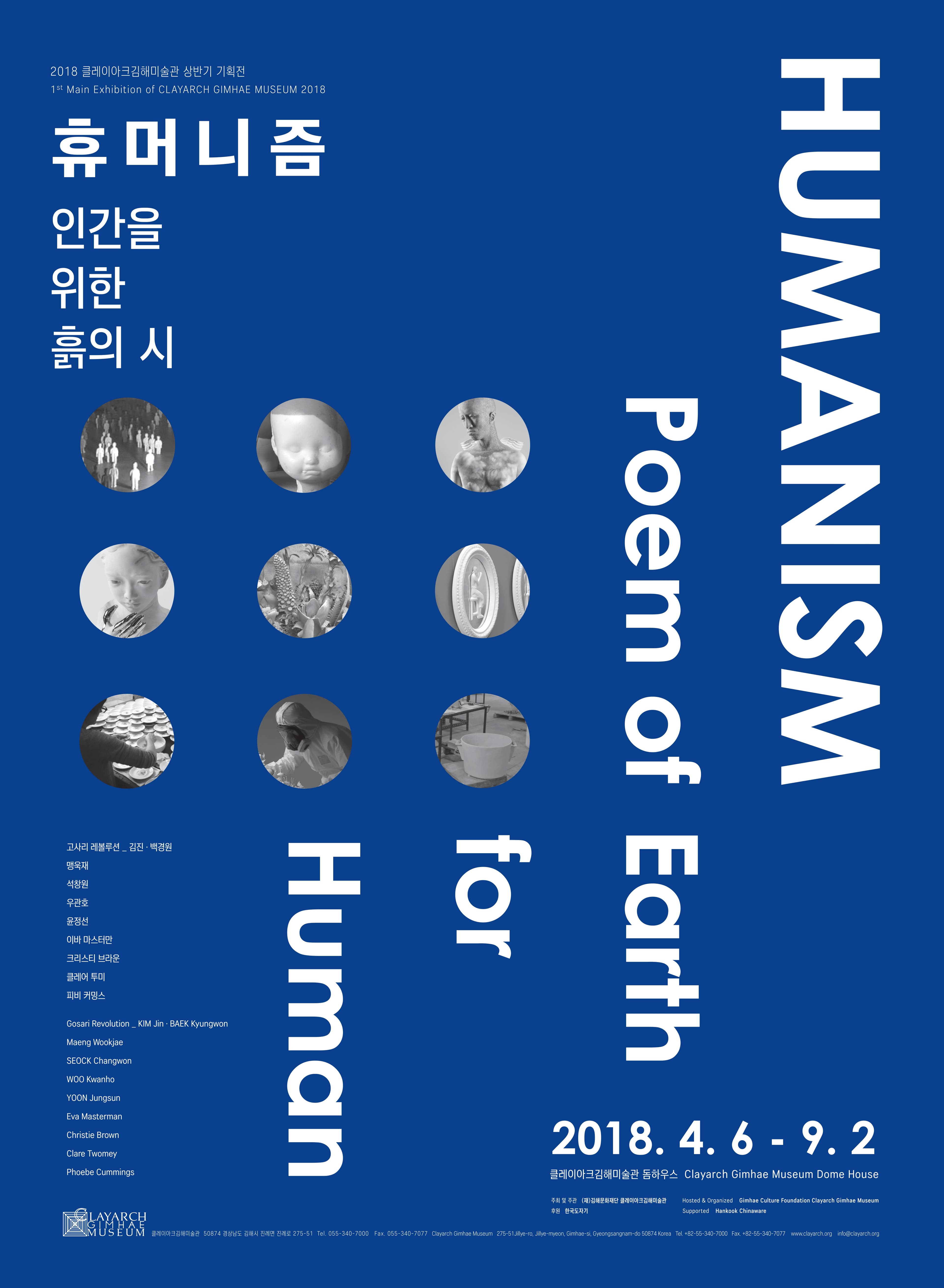 휴머니즘 - 인간을 위한 흙의 시  HUMANISM - Poem of Earth for Human 1