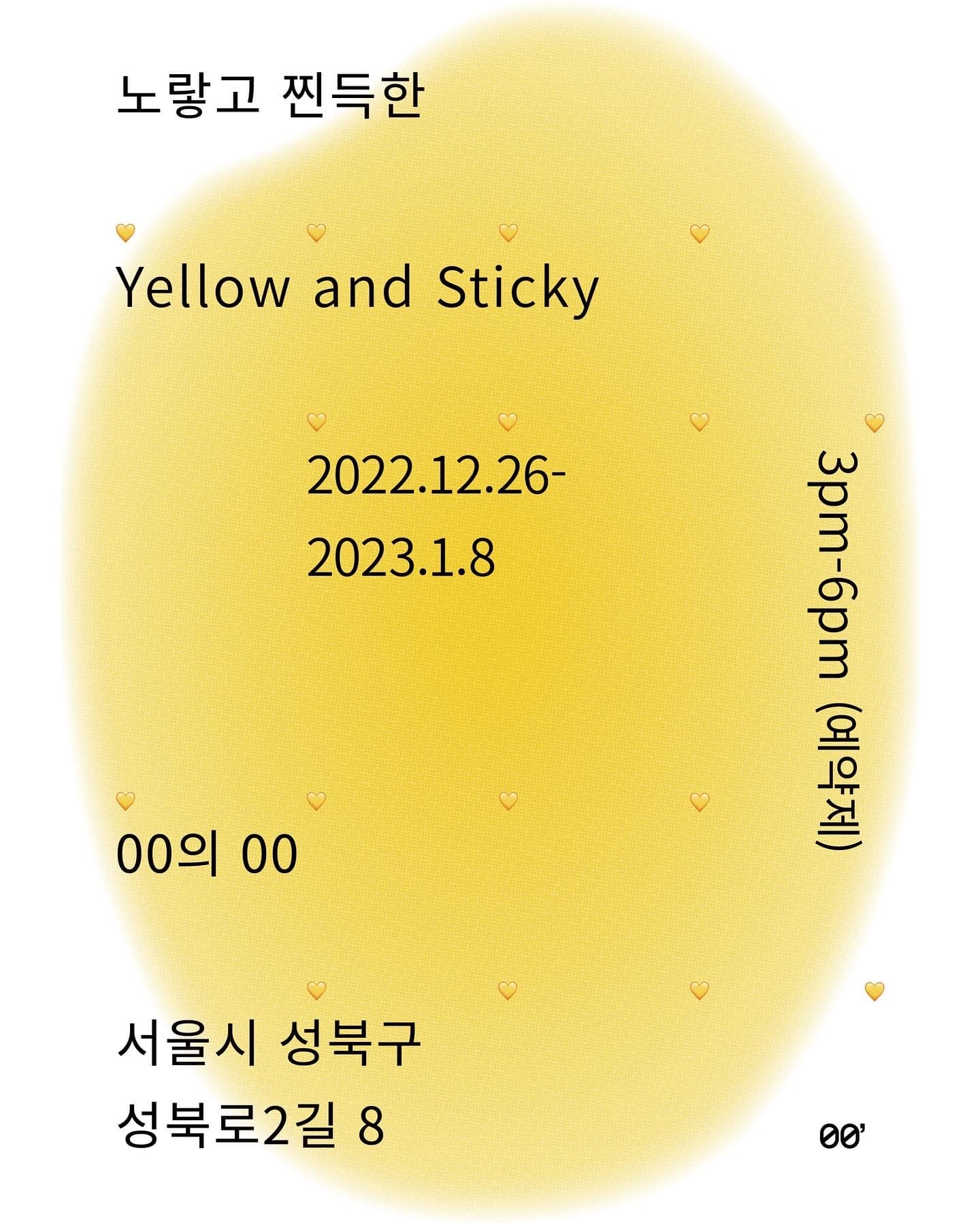 노랗고 찐득한 💛 1