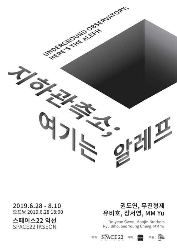 지하관측소; 여기는 알레프 UNDERGROUND OBSERVATORY; HERE'S THE ALEPH 1
