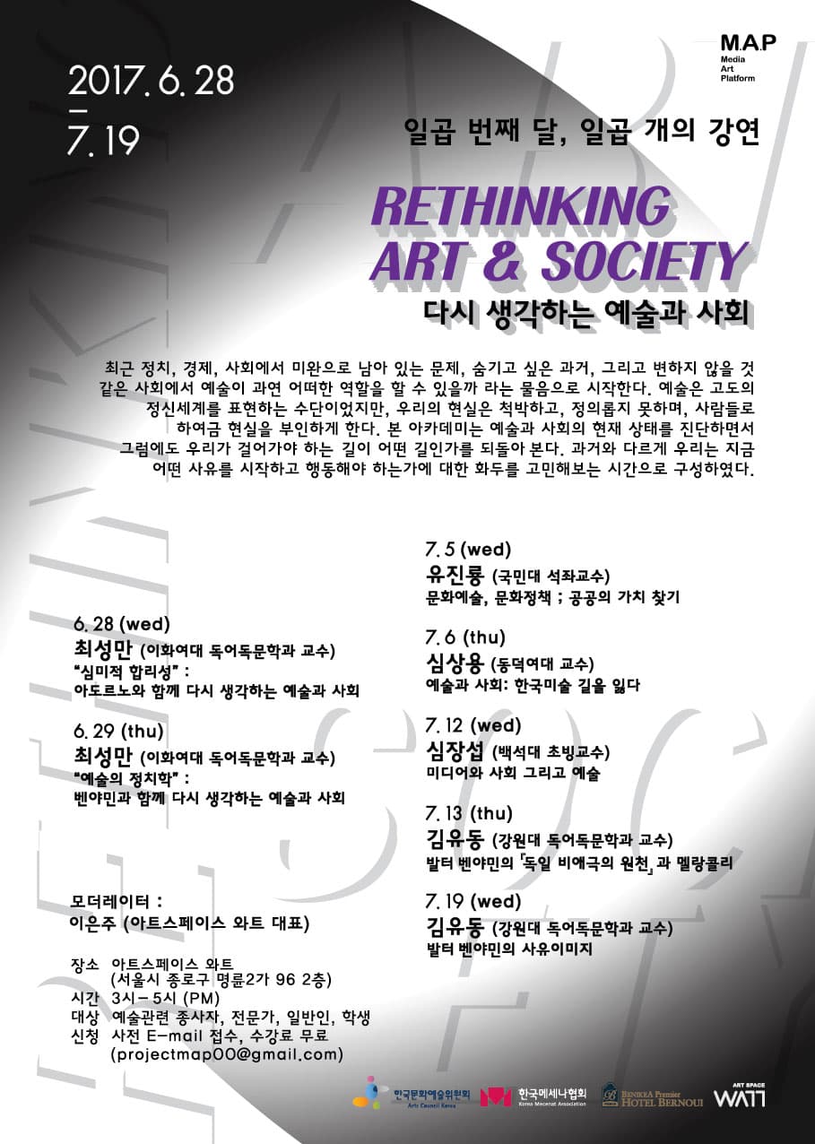 M.A.P (Media Art Platform) Summer Academy 2017: 다시 생각하는 예술과 사회 1