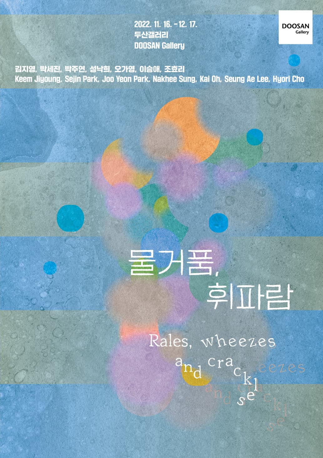 물거품, 휘파람 1
