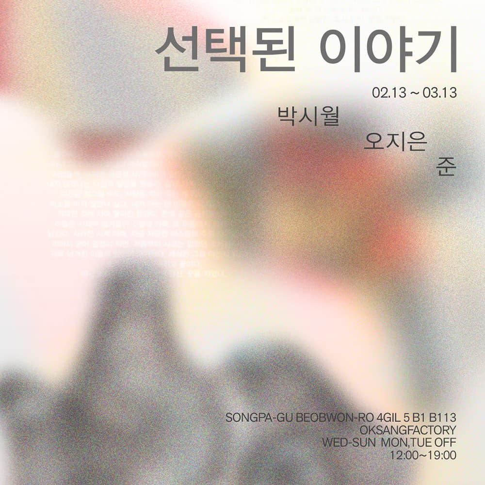 선택된 이야기 1