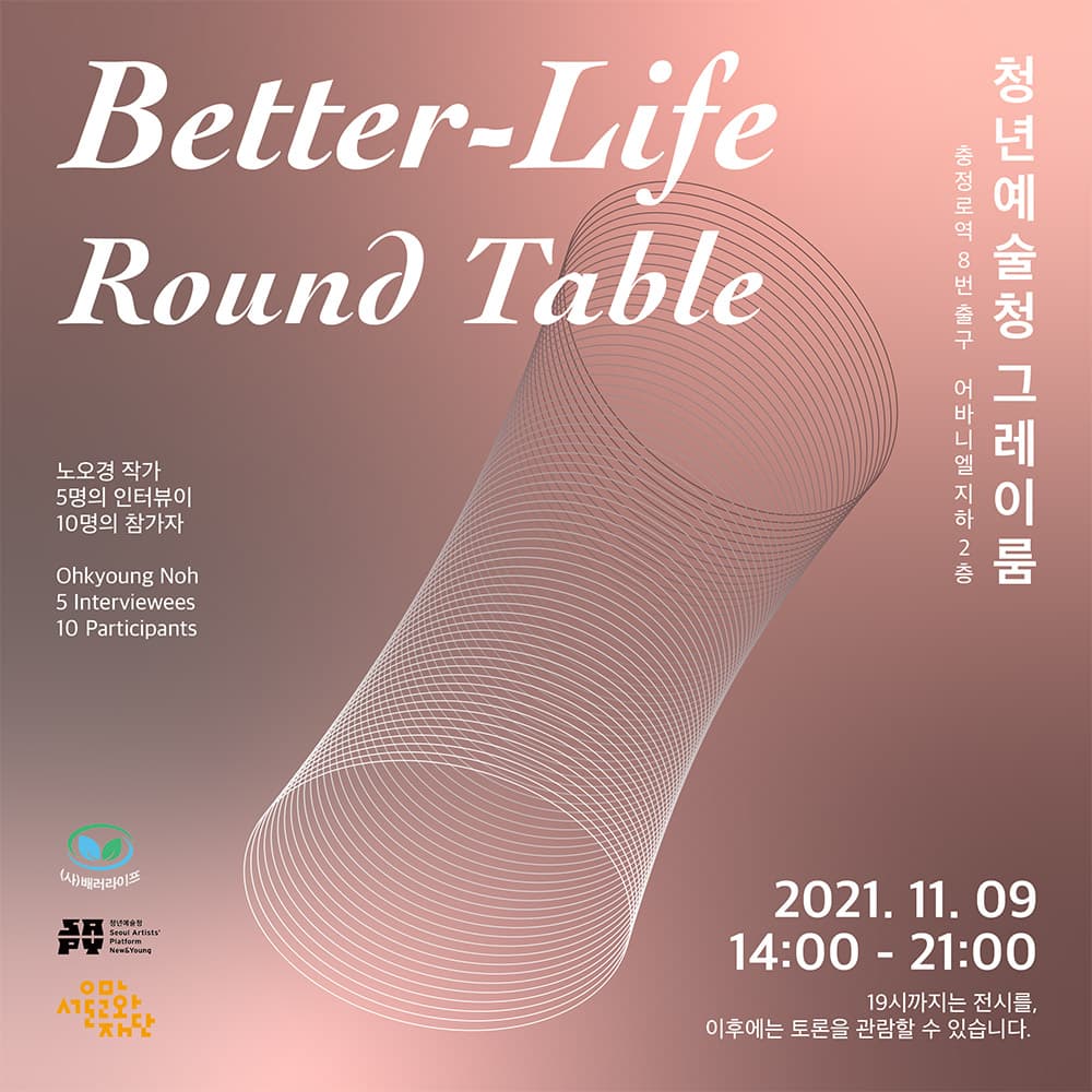 노오경: Better-Life Round Table 1