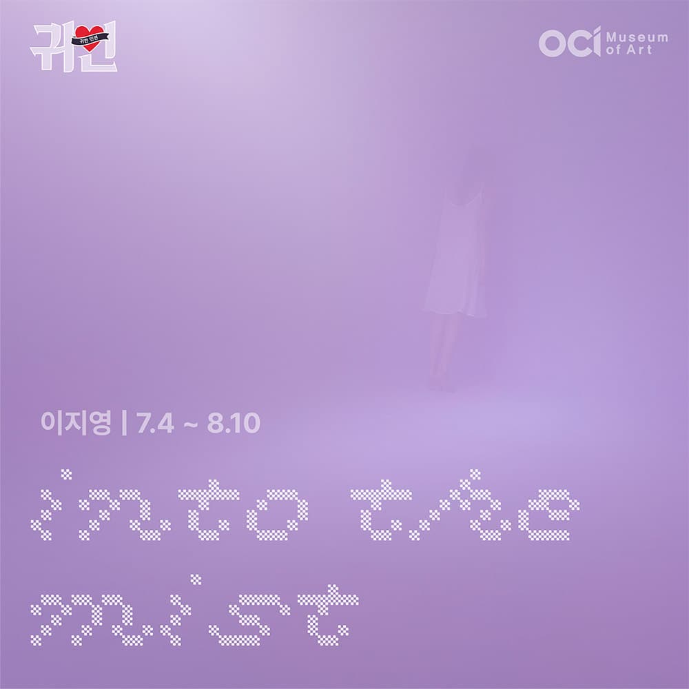 이지영: Into the Mist 1