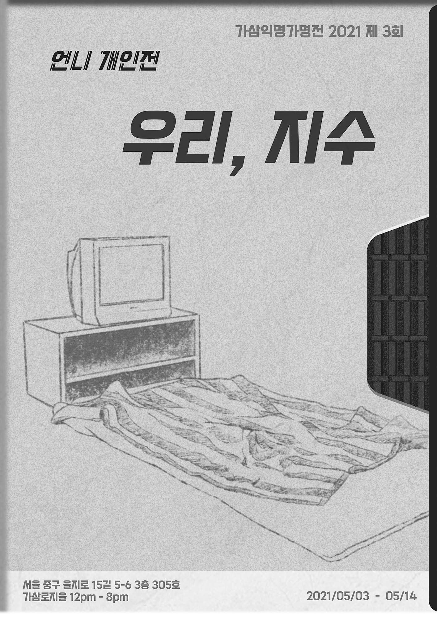 언니 개인전 : 우리, 지수 1