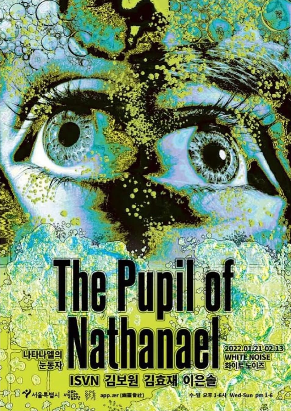 나타나엘의 눈동자 The Pupil of Nathanael 1