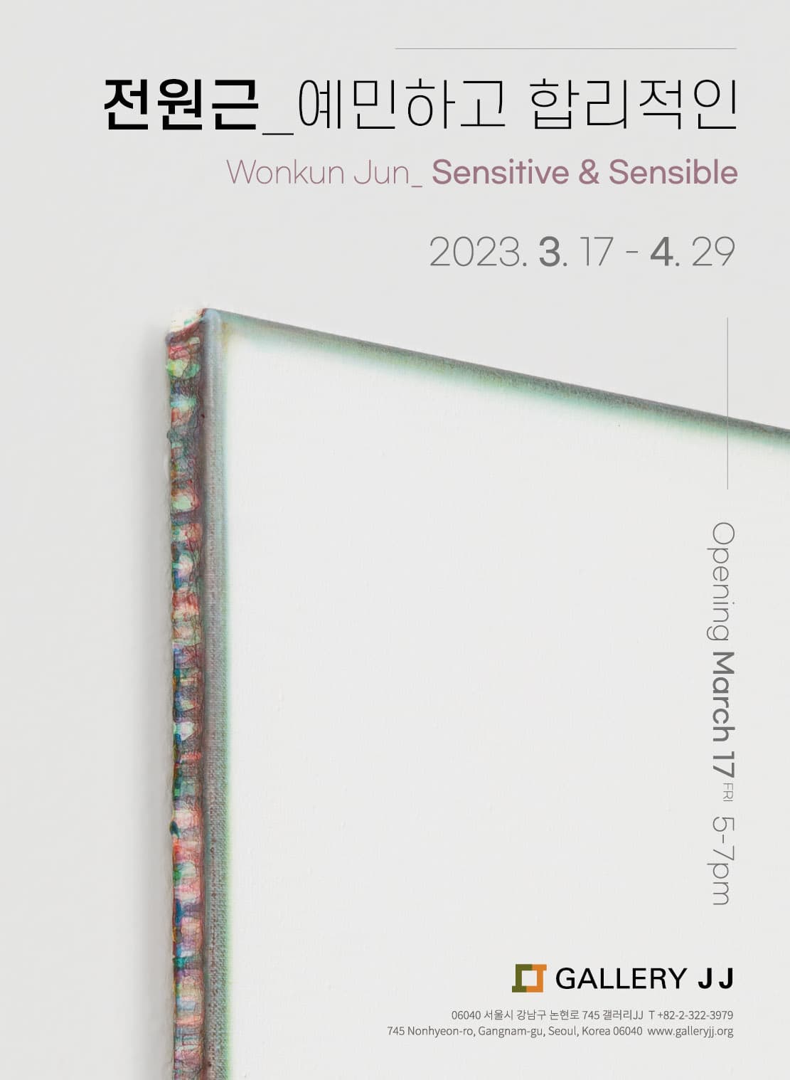전원근 개인전: 예민하고 합리적인 Wonkun Jun : Sensitive & Sensible 1