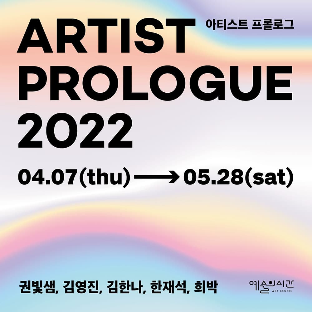 ARTIST PROLOGUE 2022 1